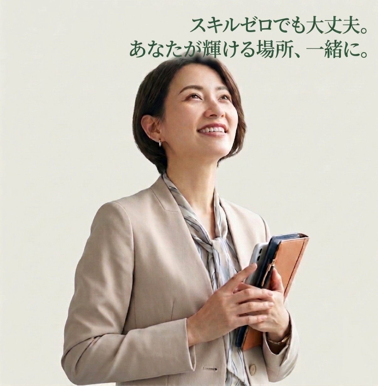 次のキャリアを見据え前を向く女性のイメージ